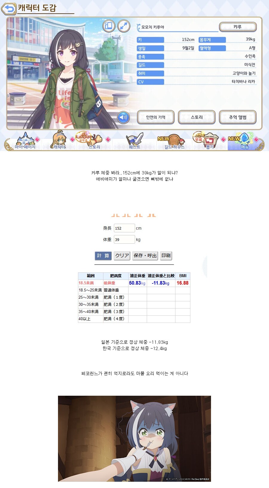 페코린느가 캬루에게 마물 먹이는 이유.jpg_1.png