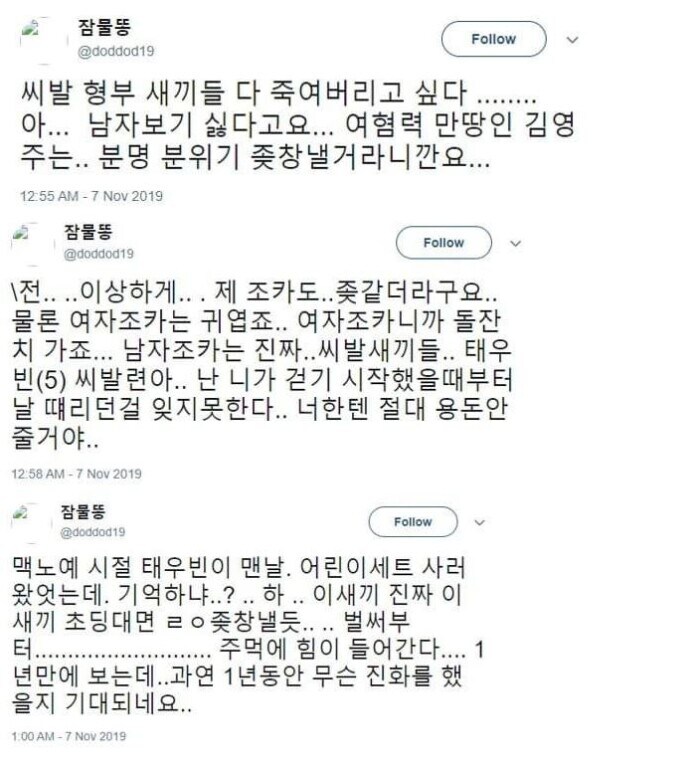 ㅇㅇㄱ) ㅇㅅㄷ + ㅇㅇㄱ 탈퇴멤버 문제발언 모음(자동재생 주의)_5.jpg