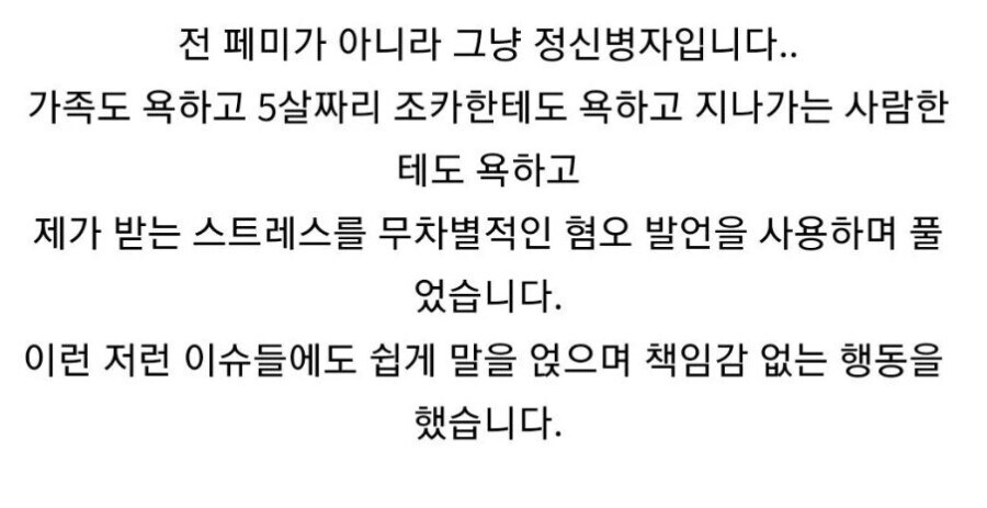 ㅇㅇㄱ) ㅇㅅㄷ + ㅇㅇㄱ 탈퇴멤버 문제발언 모음(자동재생 주의)_6.jpg