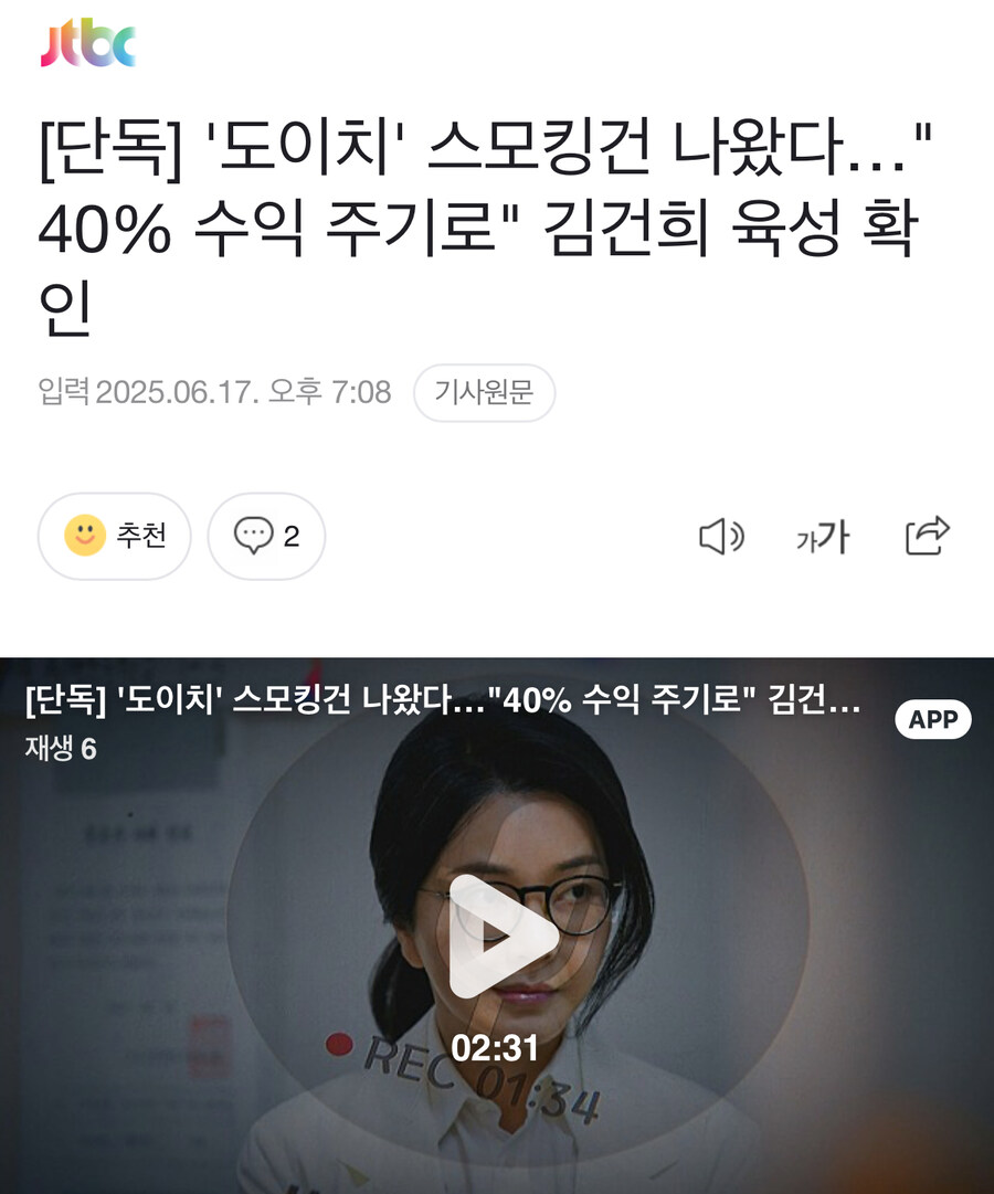 [단독] '도이치' 스모킹건 나왔다…"40% 수익 주기로" 김건희 육성 확인_1.jpg