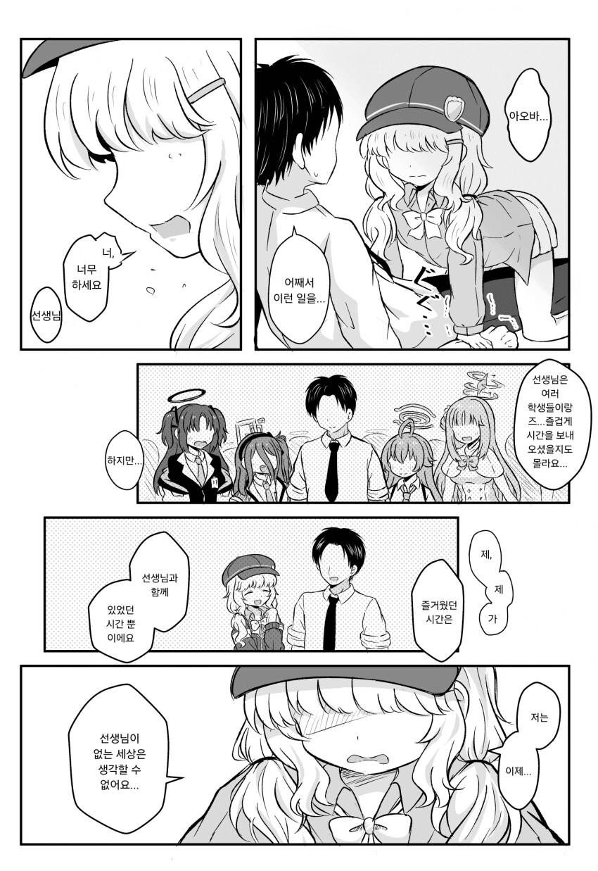 블루아카)무슨 일이 있었던 아오바_1.png