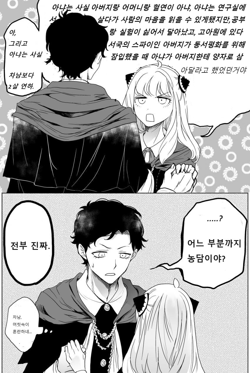 스파이 패밀리)진실을 그대로 불면 안되는 이유_1.png
