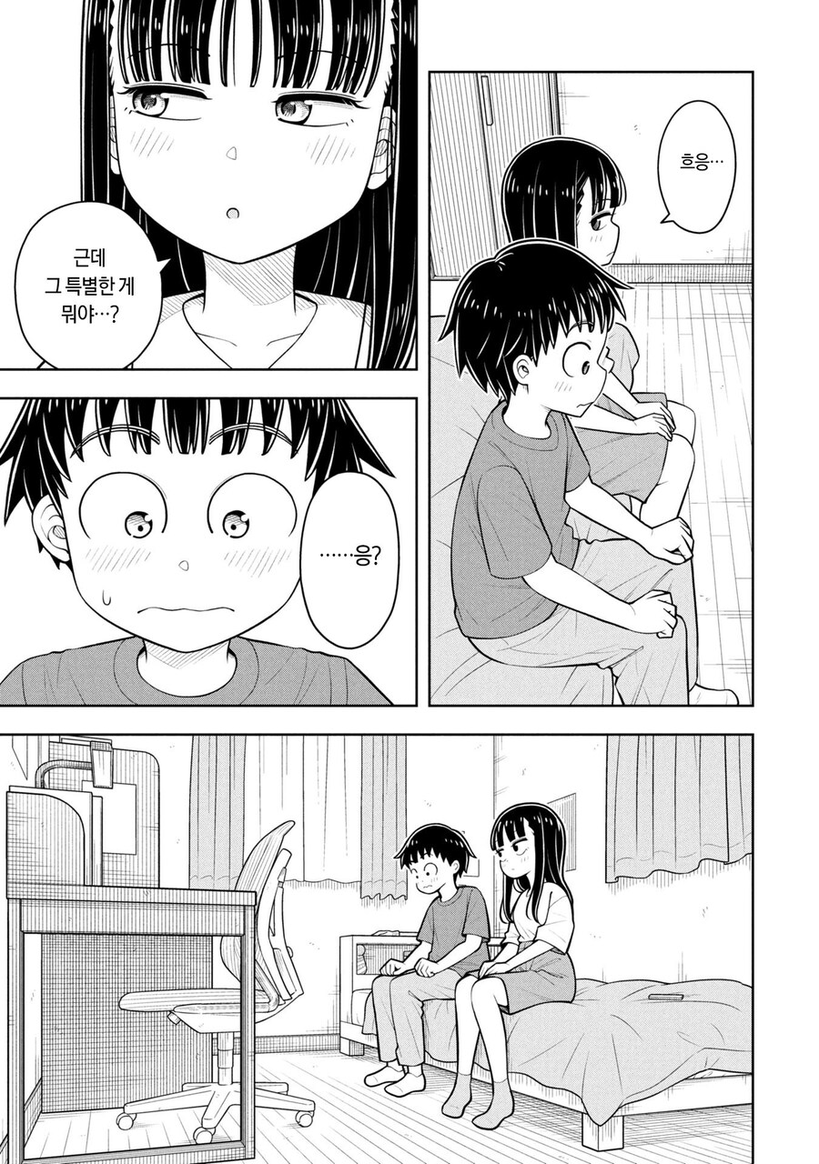 소꿉친구 떡인지 도입신_4.jpg