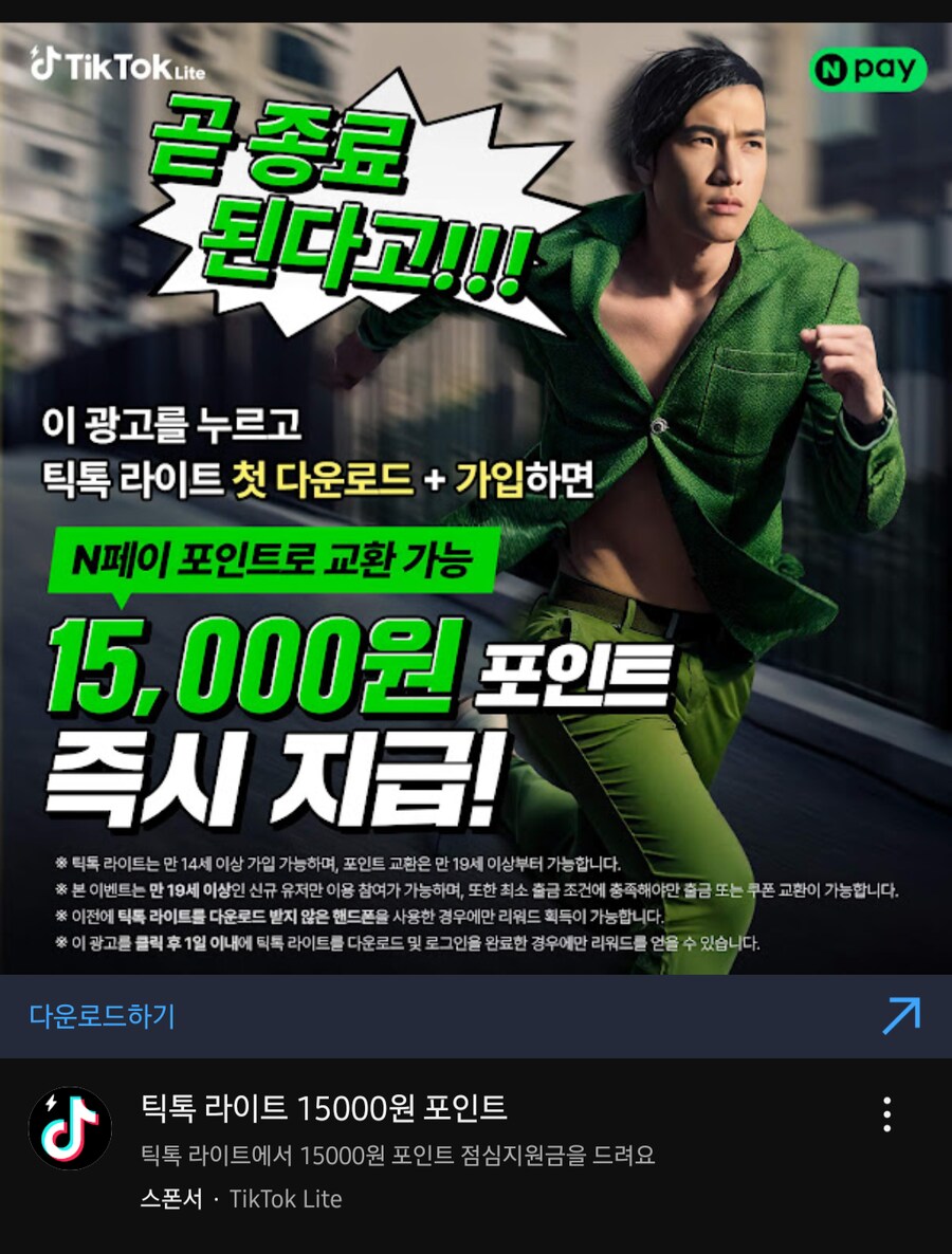 틱톡광고 진짜 악질적이네_1.png