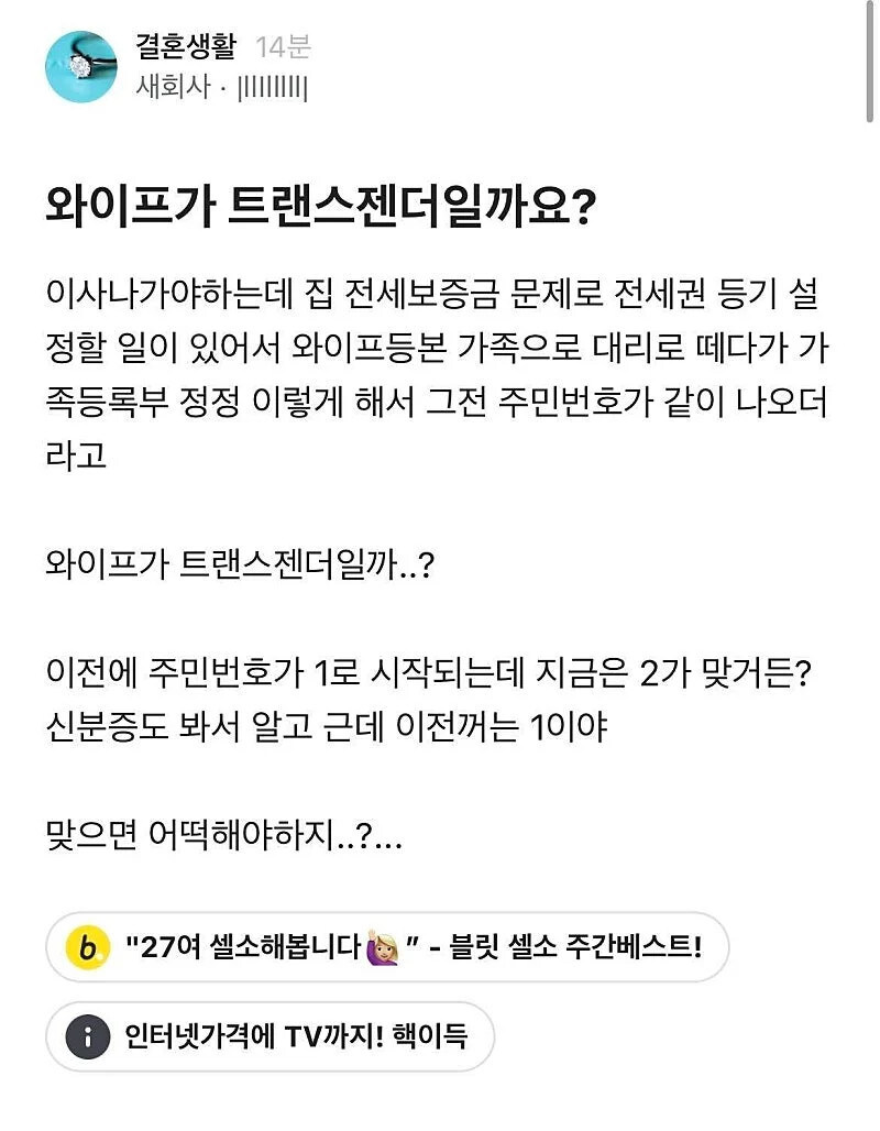 아내의 과거를 알게 된 사람_1.jpg