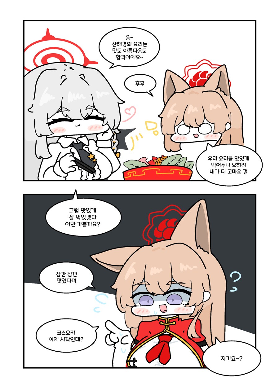 블루아카) 산해경 놀러 간 하루나.manwha_1.png