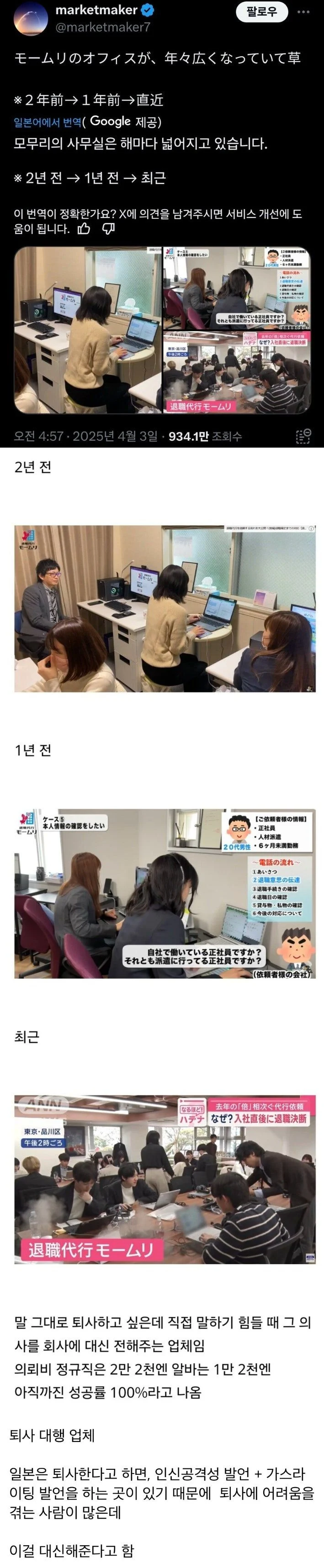 일본에서 대성행중인 퇴직 대행업체와 업계의 또다른 진실_1.webp
