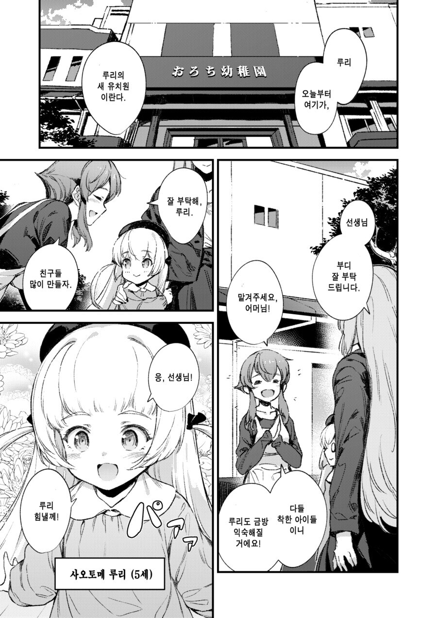 무시무시한 유치원 입학면접.manga_1.jpg