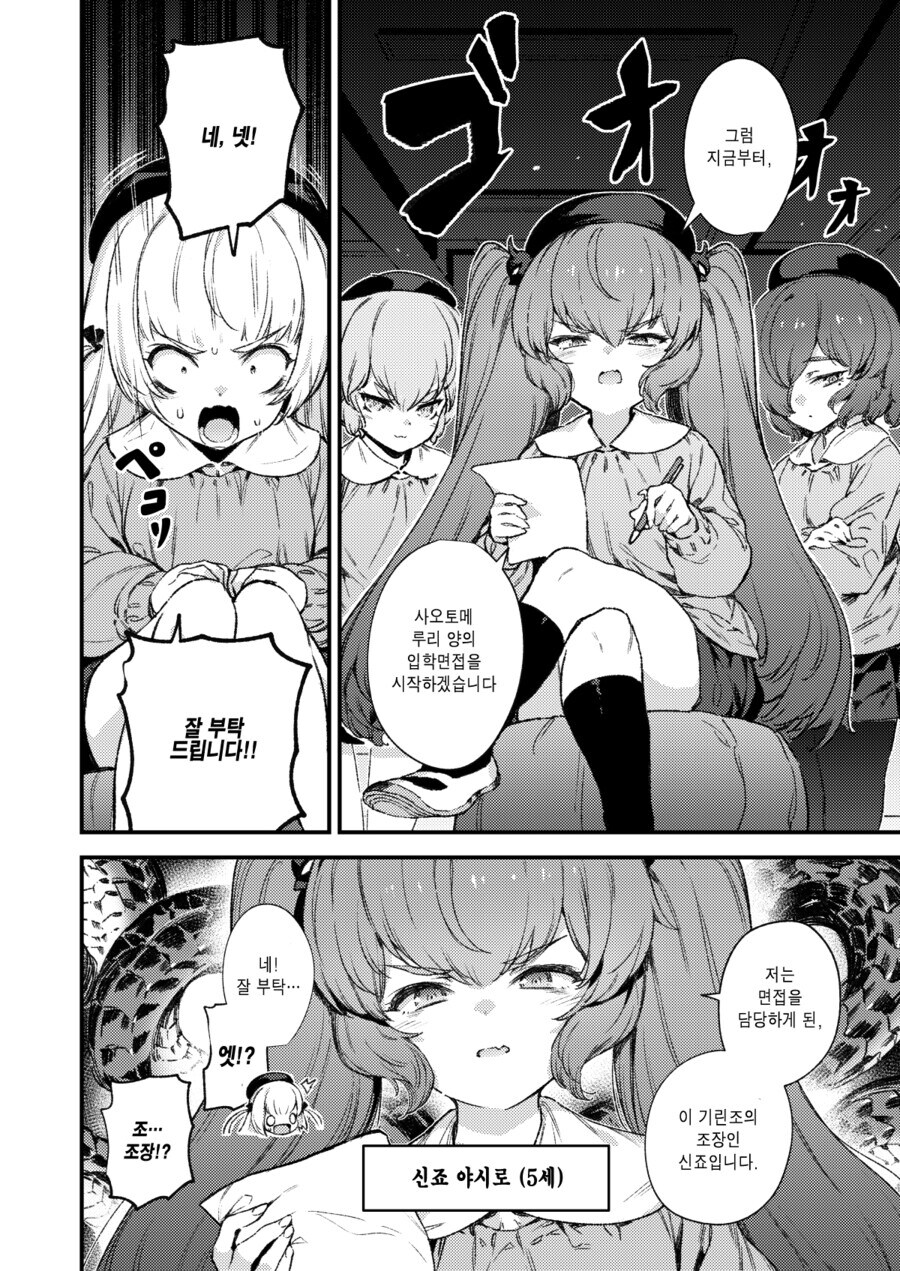 무시무시한 유치원 입학면접.manga_2.jpg