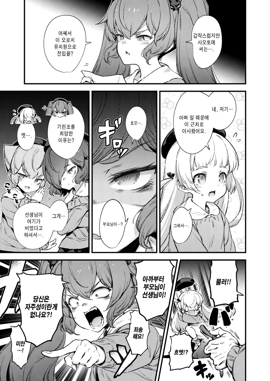 무시무시한 유치원 입학면접.manga_3.jpg