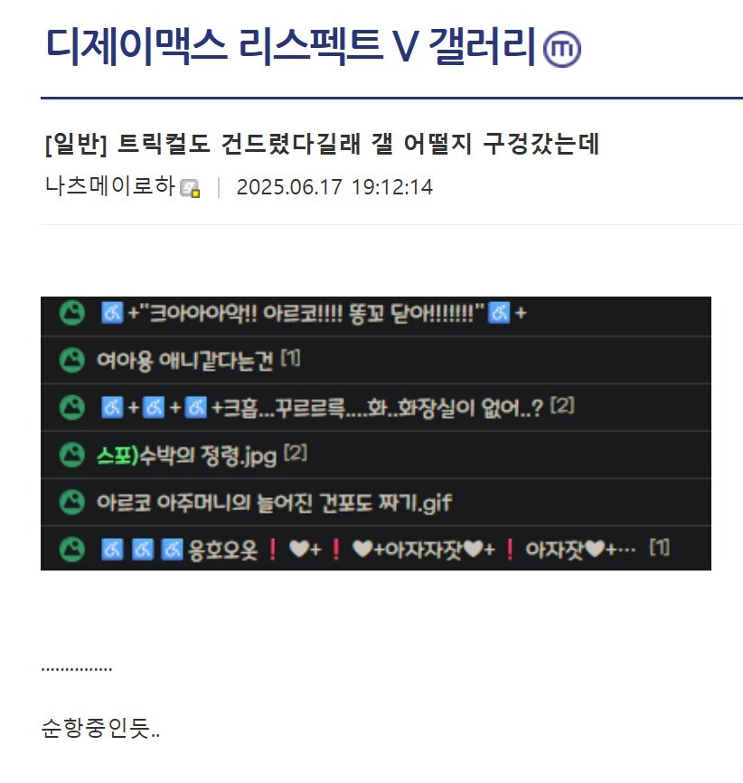 그래도 디맥 애들 의리 있?다_2.jpg