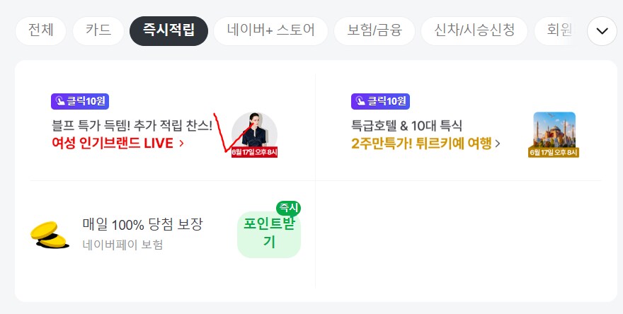 [네이버페이] 클릭 적립 10원(살아있음) + 10원x3(종료)_6.png