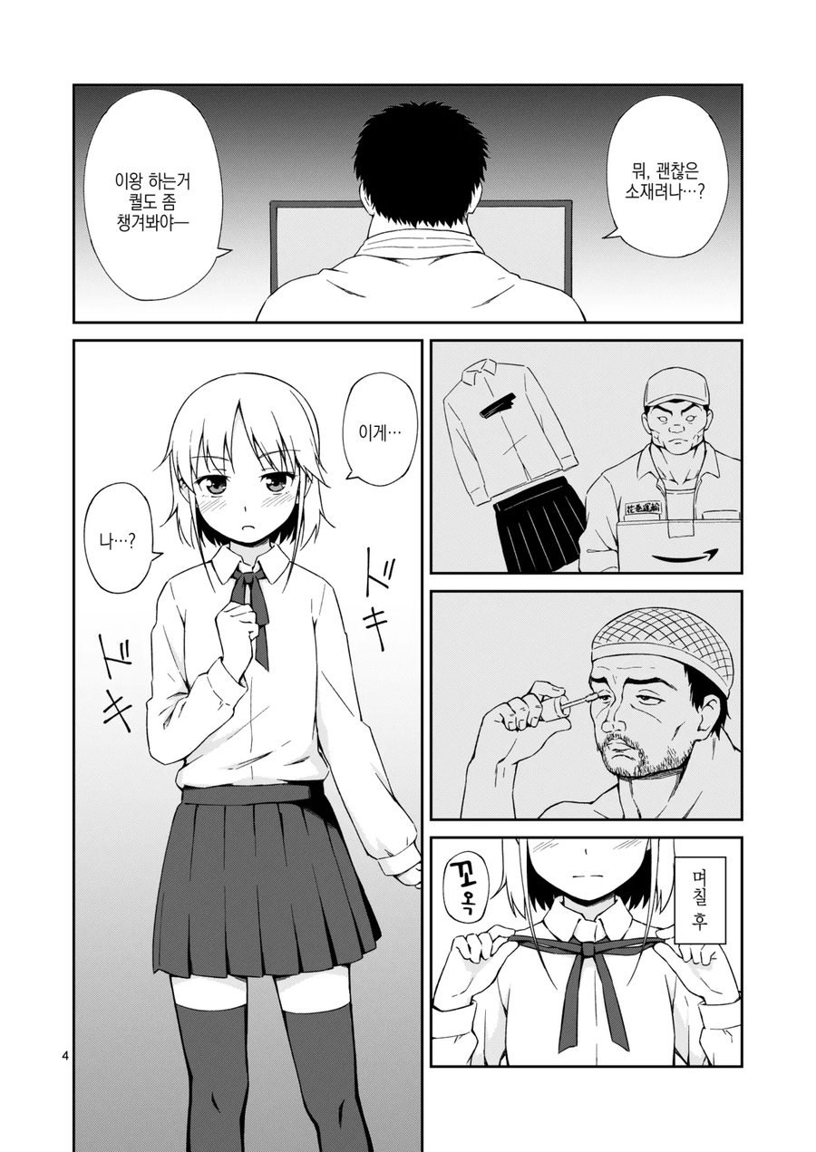 엄청난 여장 실력을 가진 여혐 누리꾼 만화_2.webp