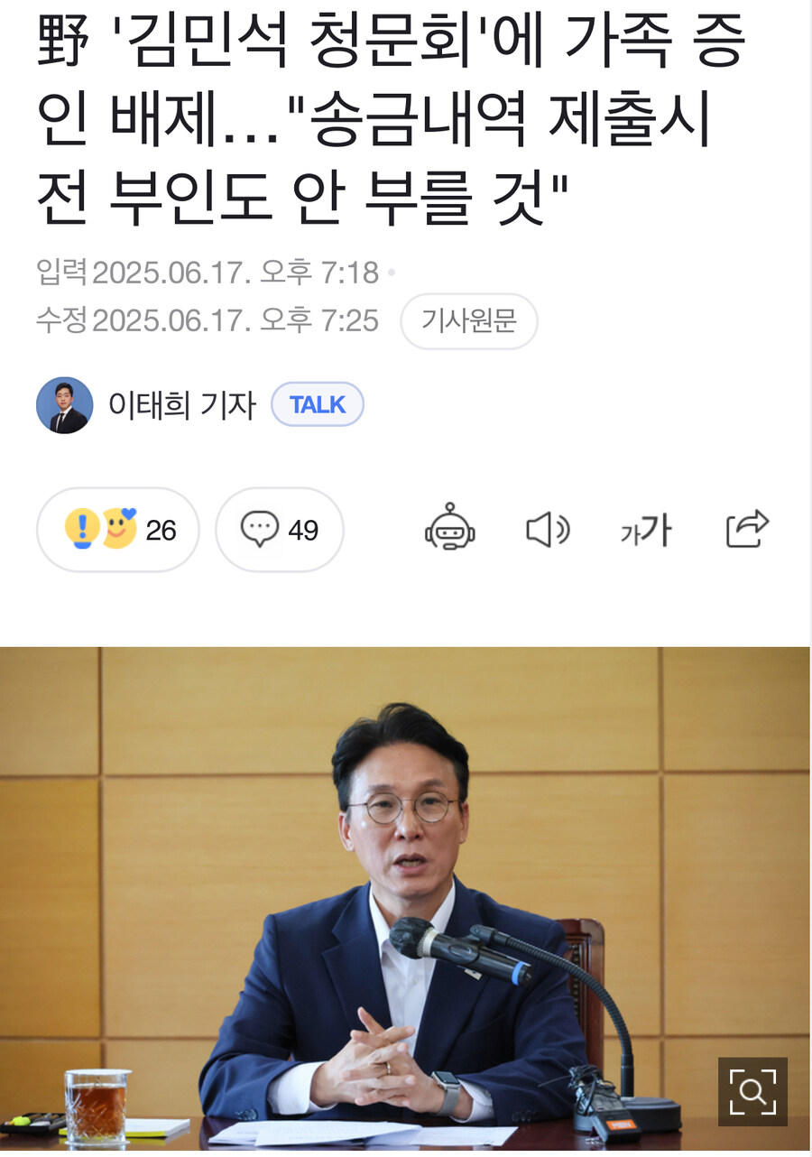 국힘, 김민석 송금내역 제출하면 전부인 안 부를 것_1.jpg