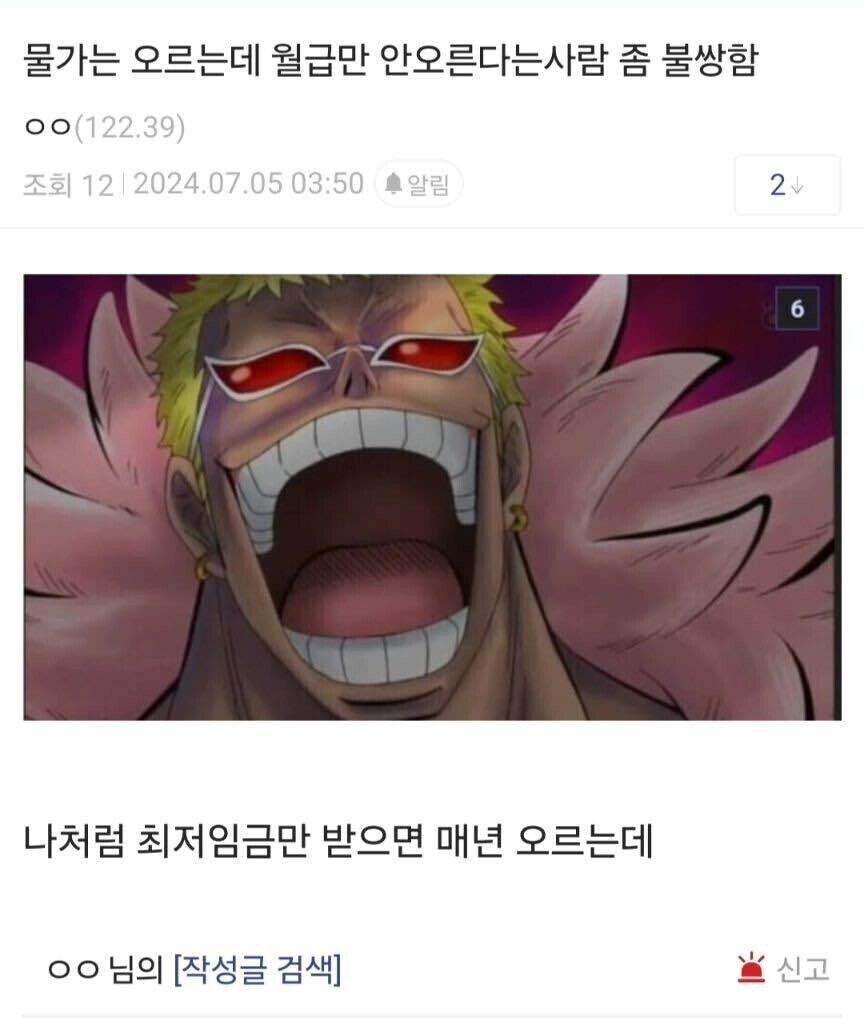 물가는 오르는데 월급만 안오른다는사람 좀 불쌍함_1.jpg