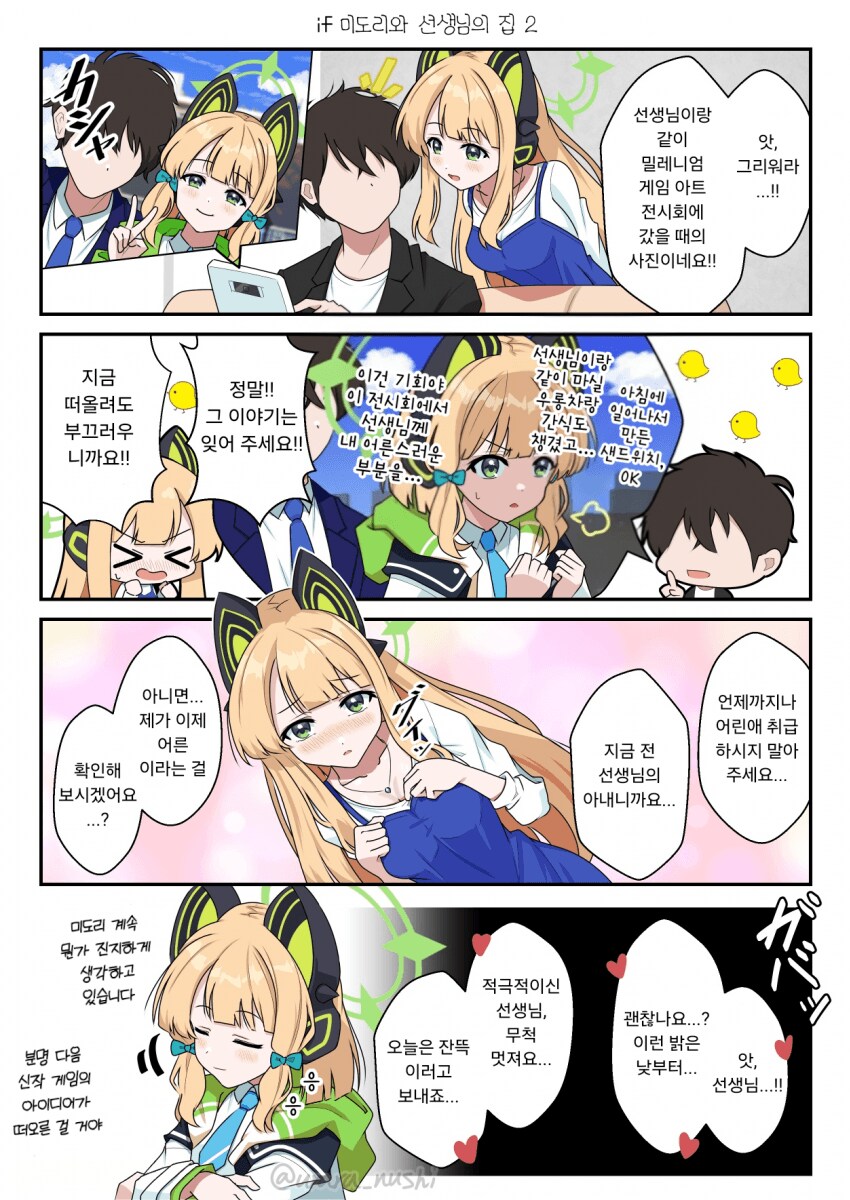 블루아카)미도리와 선생님의 집 1~4_2.png