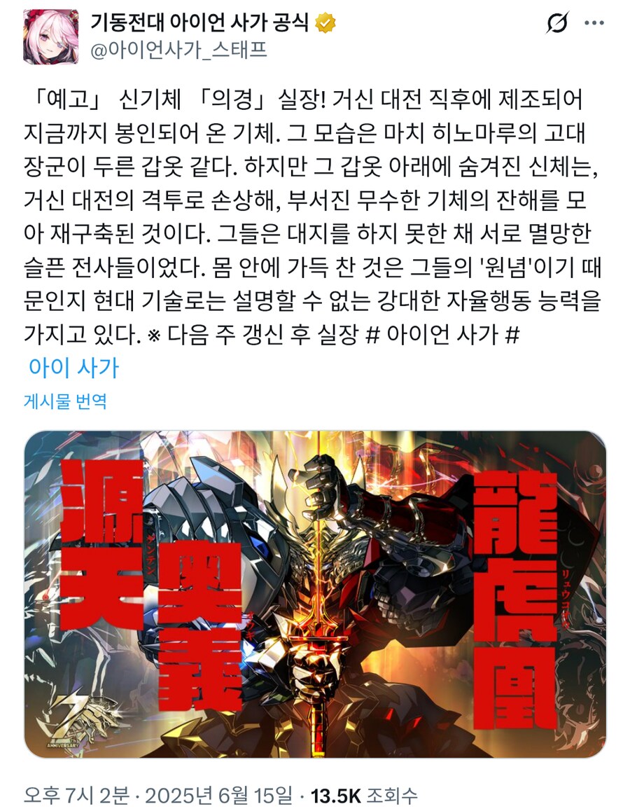 아이언사가) 日 신규 기체 예고 「요시츠네」_1.png