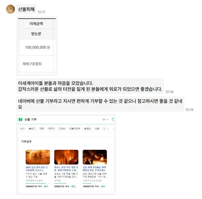 ㅇㅇㄱ) 다행히 기부한 선행은 있네_3.webp