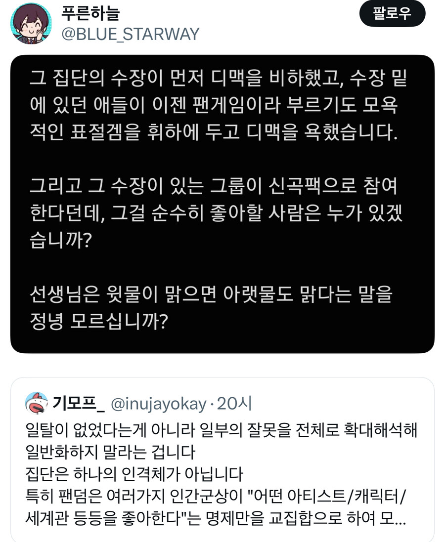 ㅇㅇㄱ)팬덤 일반화 하지 말라 하면 가장 웃긴점_3.jpg