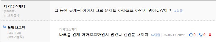 마비m) 민심 방화되니까 겜안분들 바로 참전 시작했네ㅋㅋㅋㅋ_1.png
