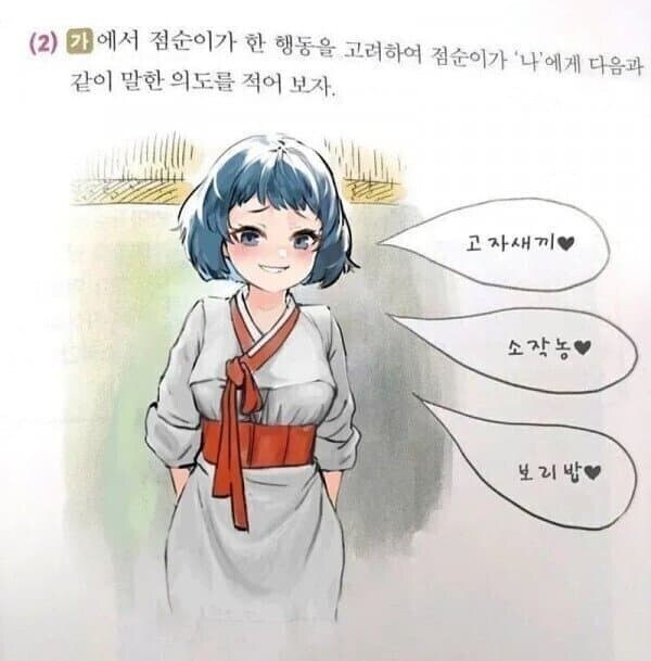 점순이 : 고자새끼♡ 소작농♡_1.jpg