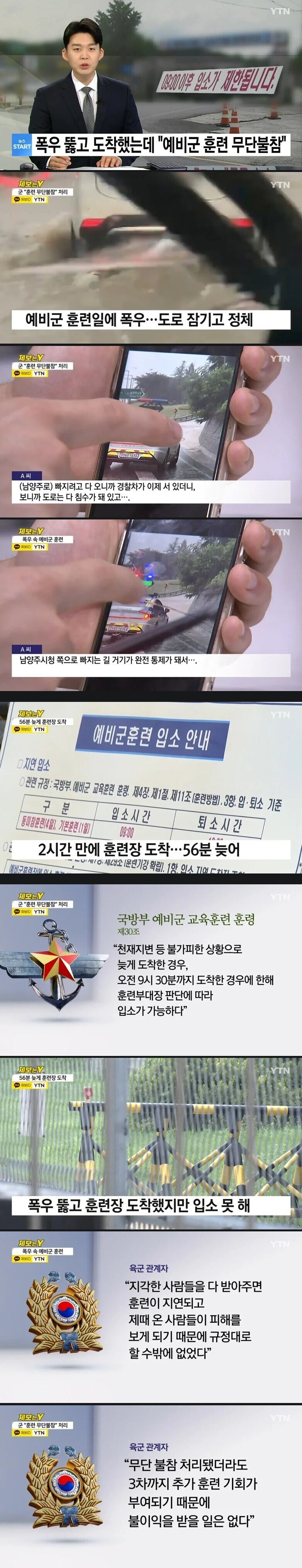 폭우 뚫고 예비군 훈련장 갔더니...'지각이라 무단불참'_1.png