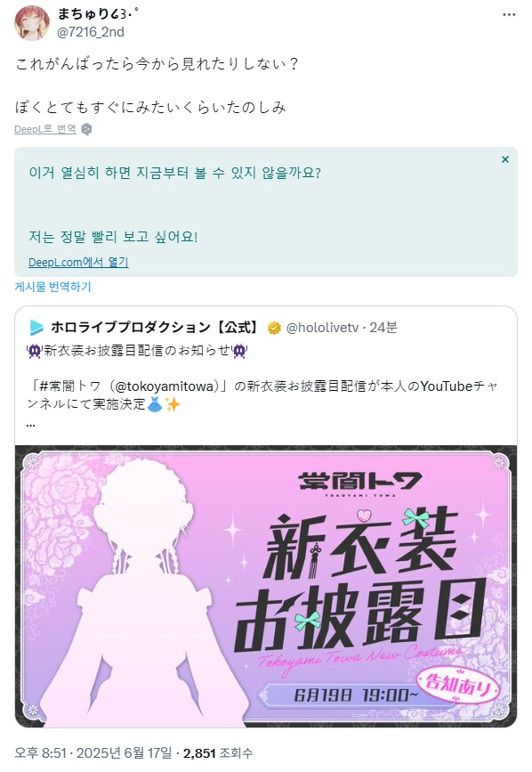 버튜버) 토와 신의상이 빨리 보고 싶은 사람_1.png