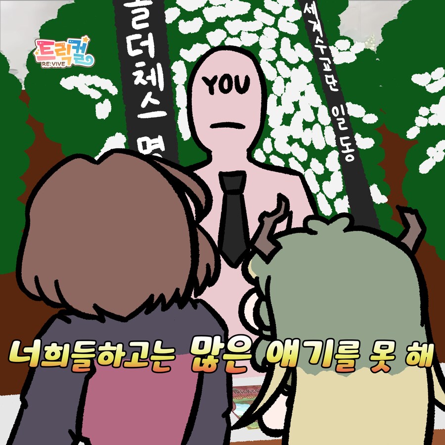 트릭컬)솔직히 이런 논란 나오면 좀 걱정됨_12.png