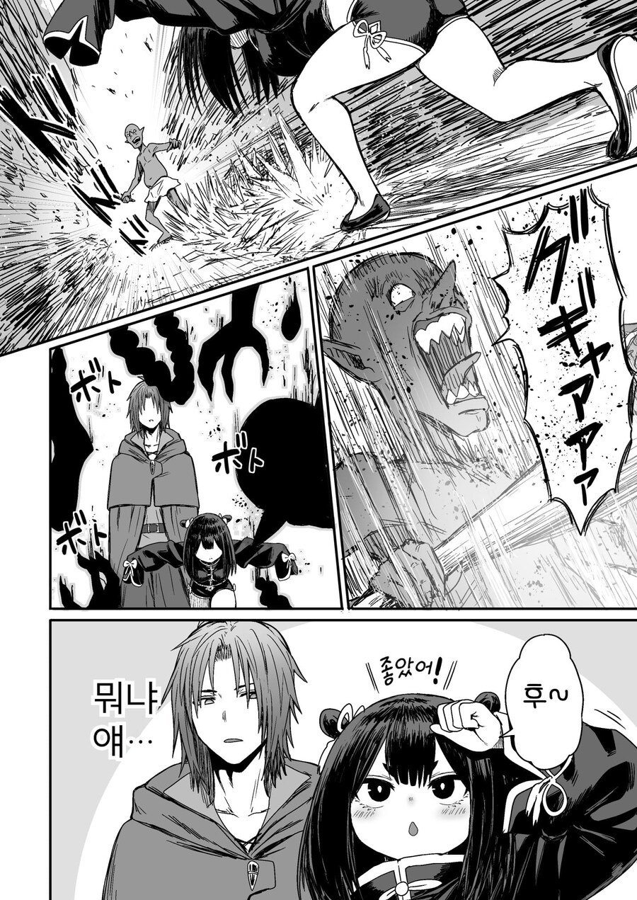 잡몹 사냥꾼을 만난 소녀 격투가의 결말_11.png