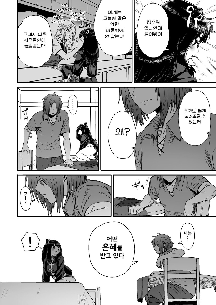 잡몹 사냥꾼을 만난 소녀 격투가의 결말_25.png