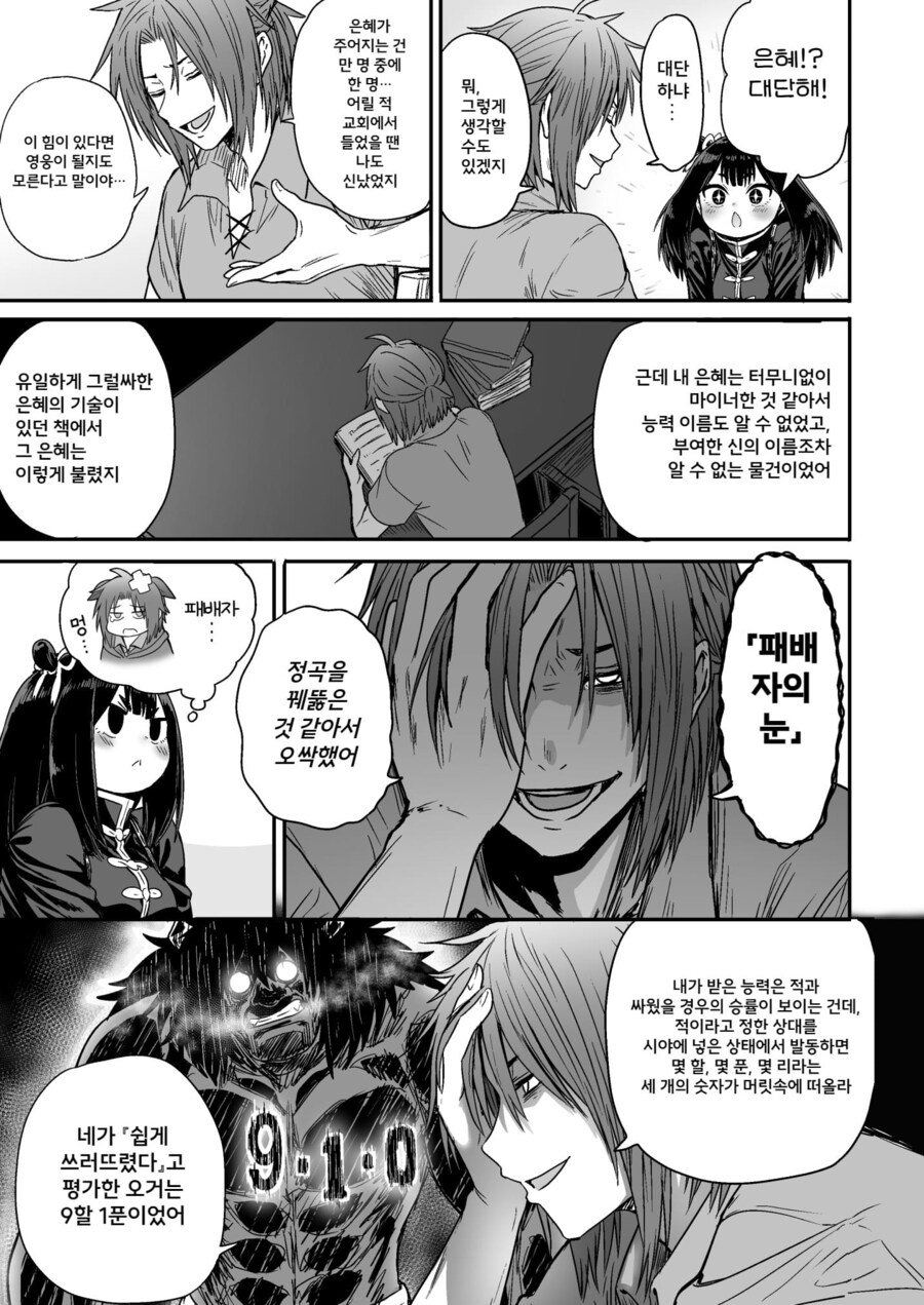 잡몹 사냥꾼을 만난 소녀 격투가의 결말_26.png