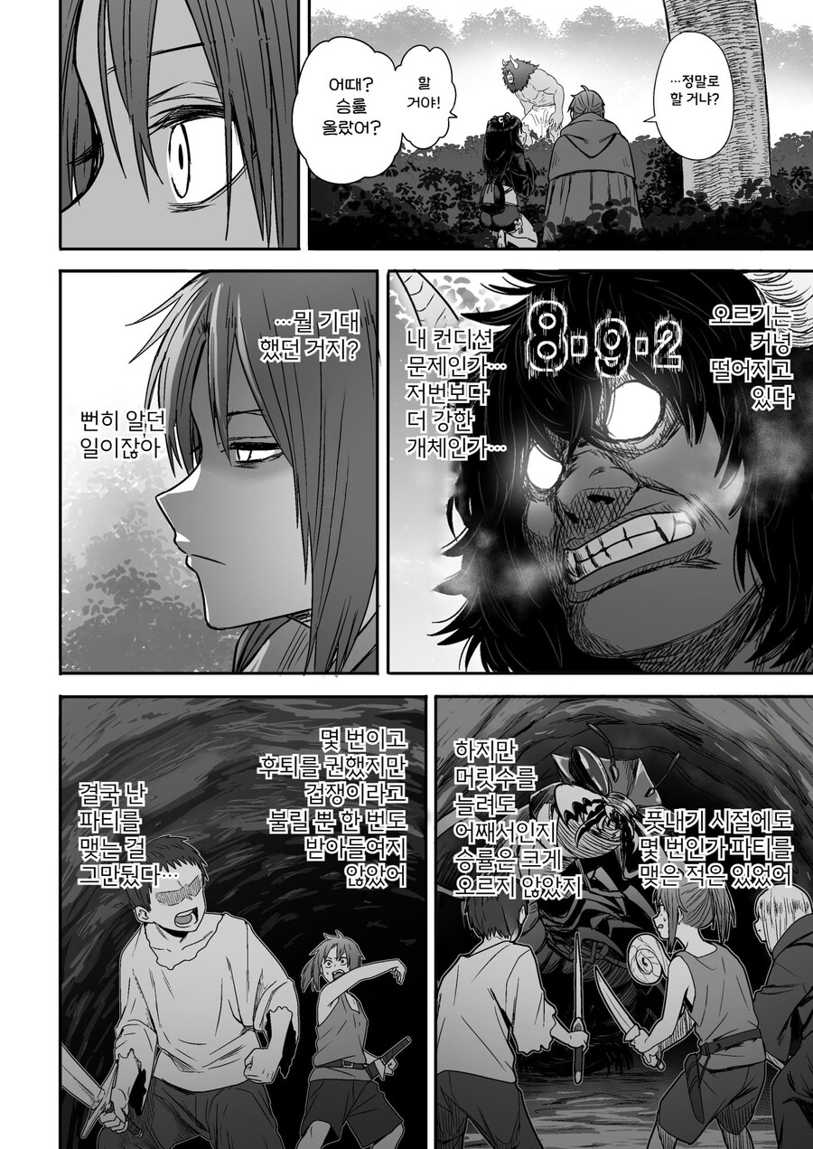 잡몹 사냥꾼을 만난 소녀 격투가의 결말_37.png