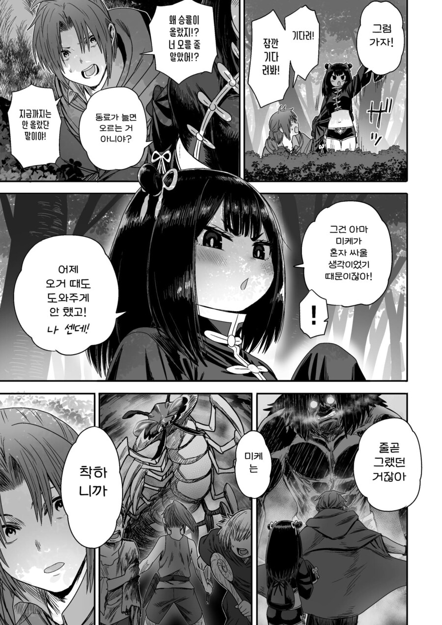 잡몹 사냥꾼을 만난 소녀 격투가의 결말_40.png
