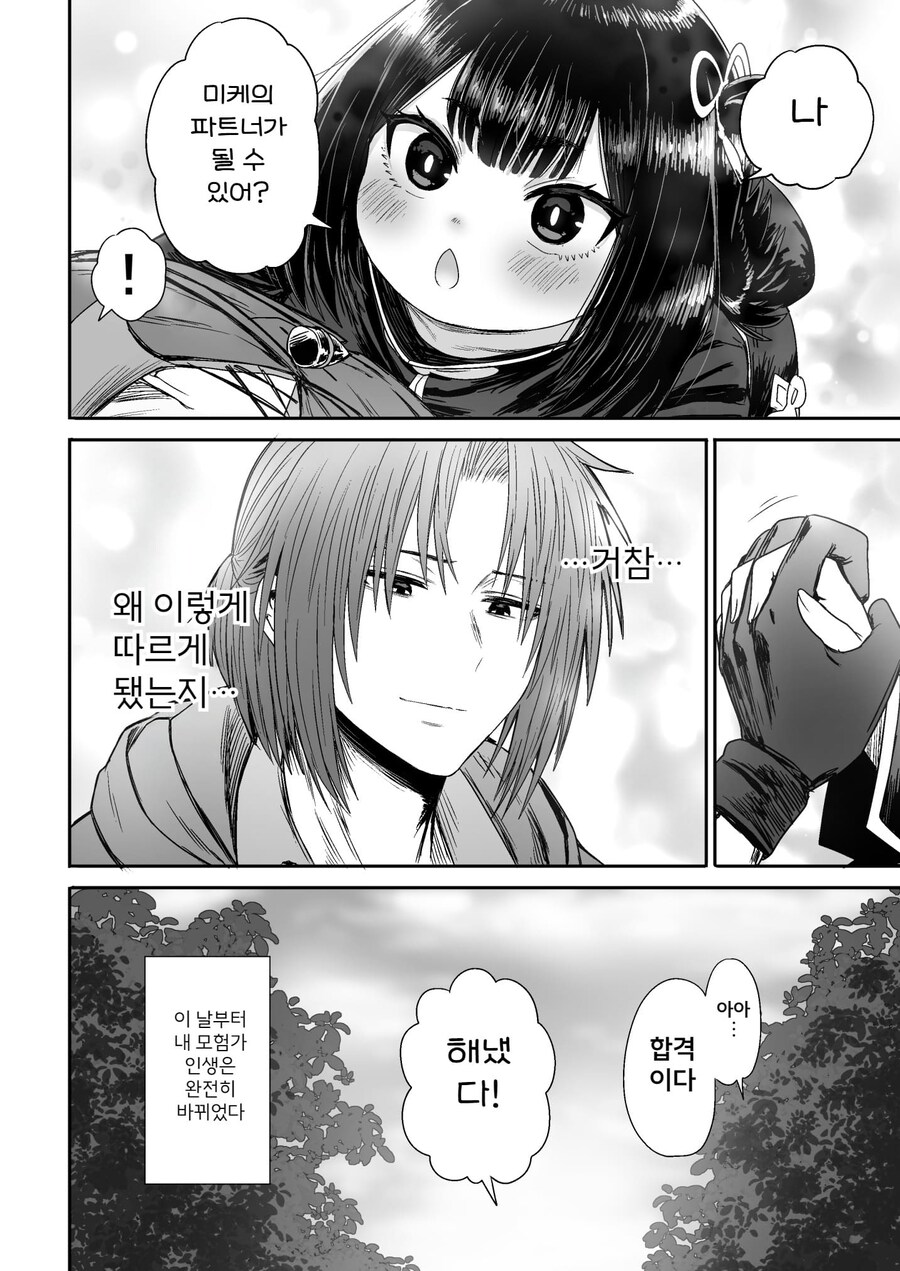 잡몹 사냥꾼을 만난 소녀 격투가의 결말_47.png