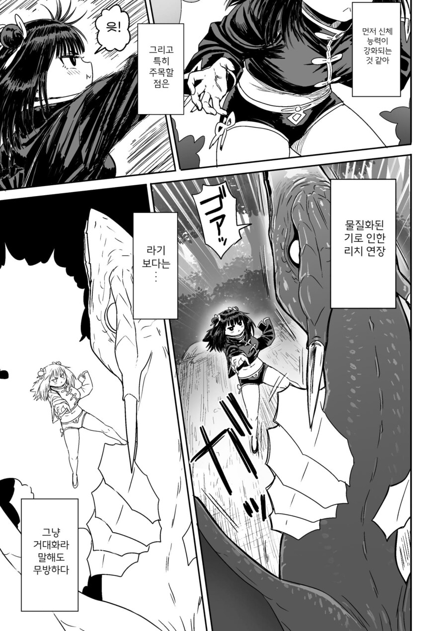 잡몹 사냥꾼을 만난 소녀 격투가의 결말_52.png
