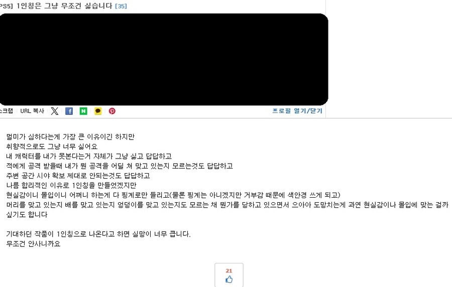 플게는 1인칭 게임 혐오가 대세인가_1.jpg