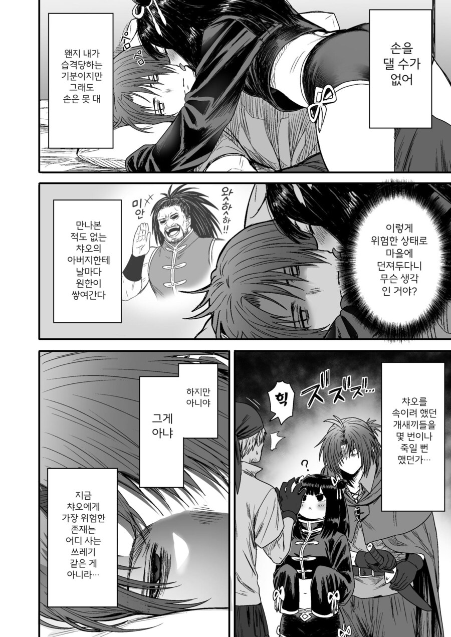 잡몹 사냥꾼을 만난 소녀 격투가의 결말_69.png