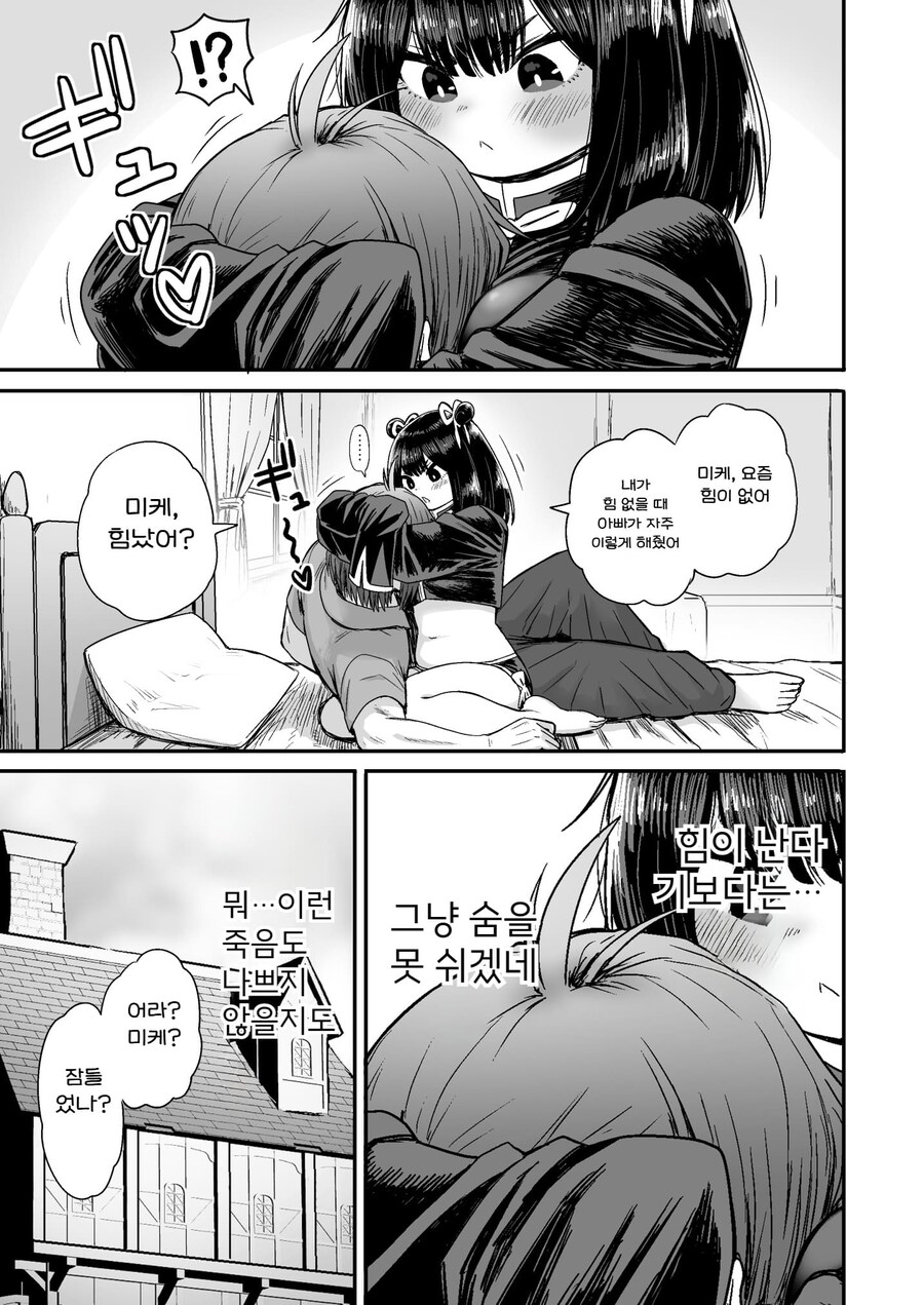 잡몹 사냥꾼을 만난 소녀 격투가의 결말_70.png