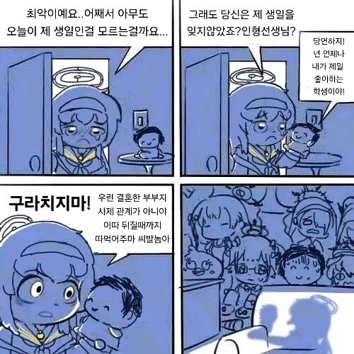 블루아카] 우이의 생일_1.jpg