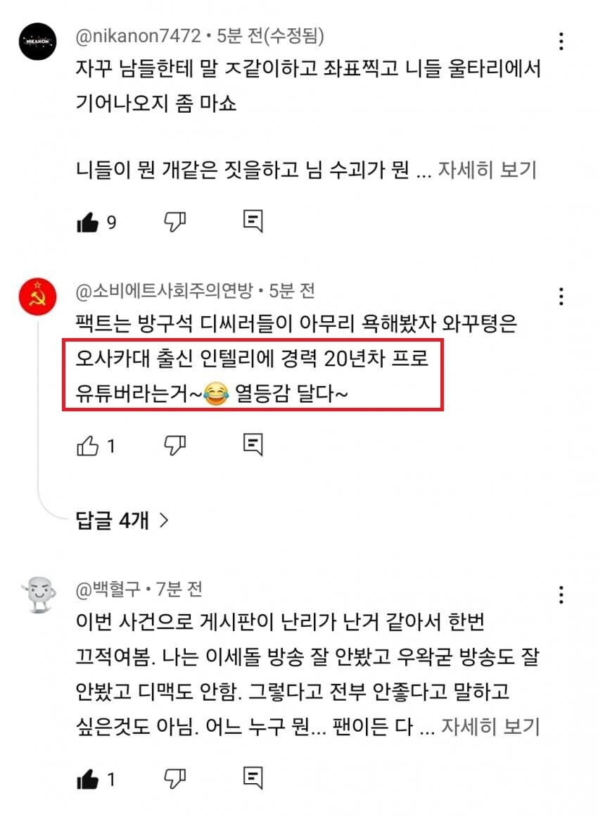 ㅇㅇㄱ) 하다못해 팬덤 사이에서 사건사고마다 내분이라도 터졌다면 이러지도 않았음_1.jpg
