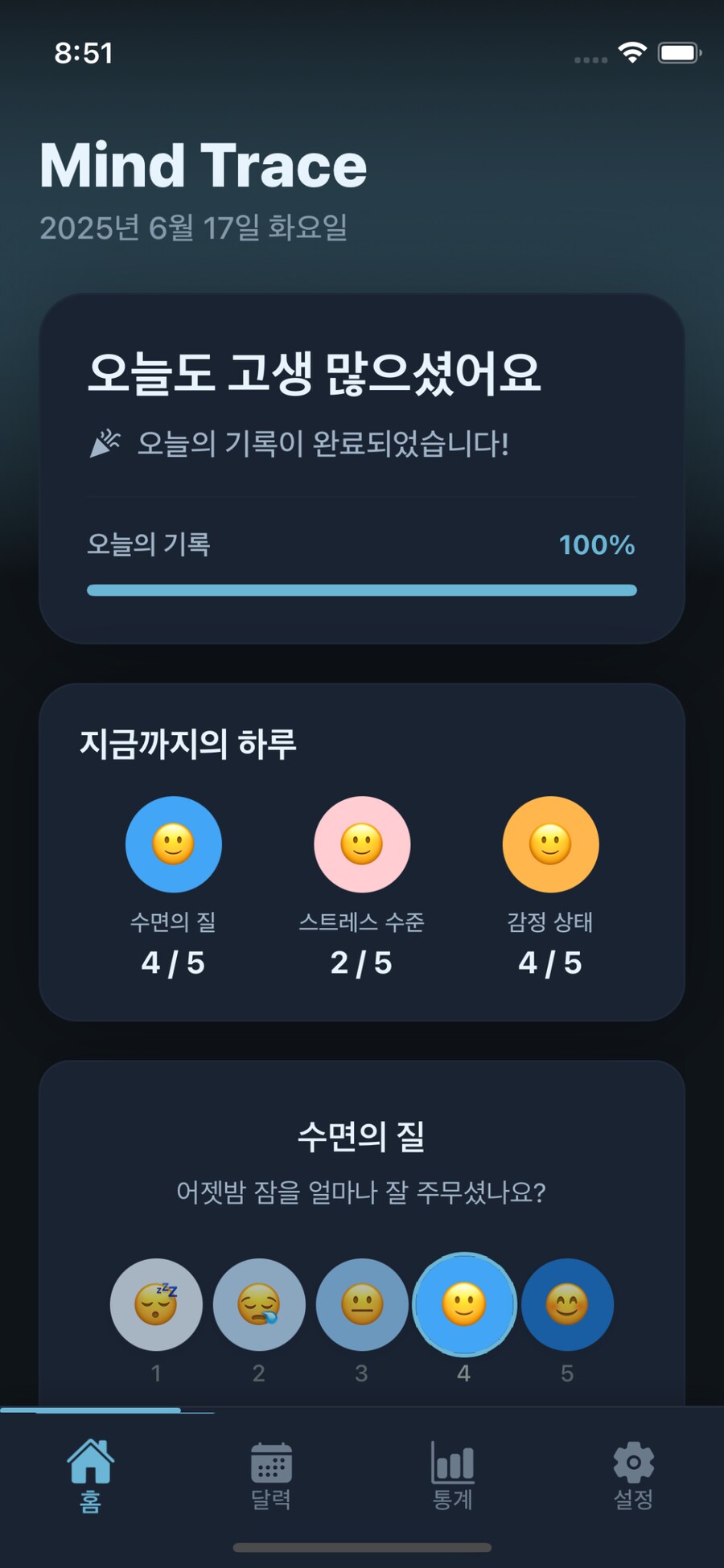 심플한 멘탈헬스 앱 "마음의 길" 만들어서 출시했습니다_1.png