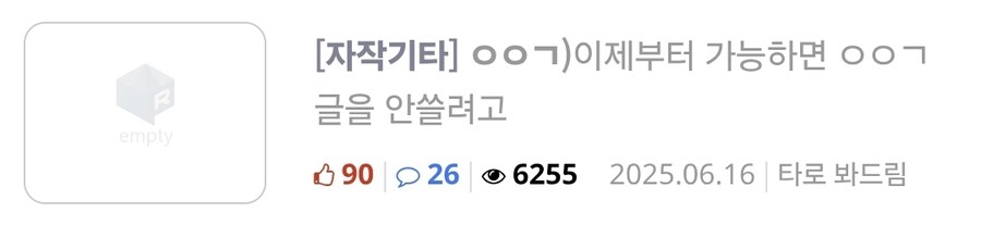 ㅇㅇㄱ)분명 어제 ㅇㅇㄱ 글 안쓴다는 사람 있었는데_1.jpg