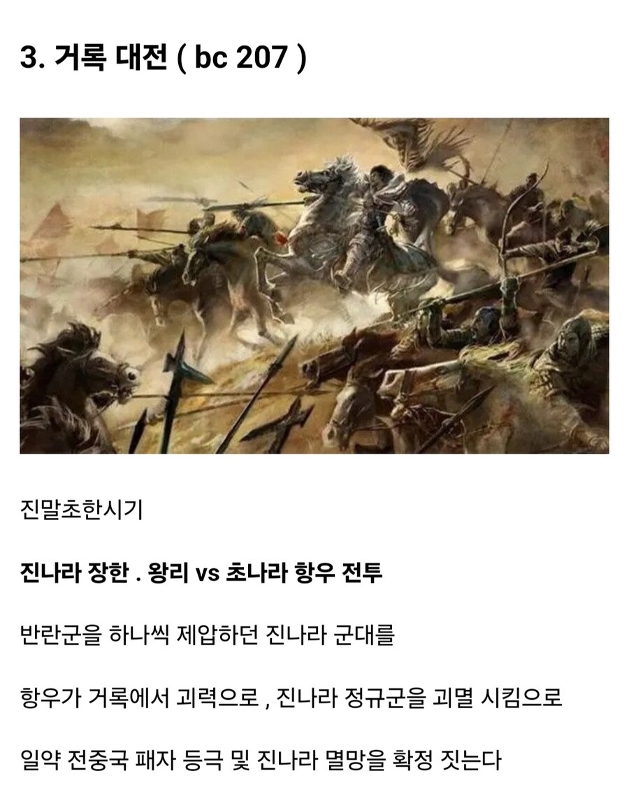 고대 중국 역사를 바꾼 10가지 대전투_3.jpg