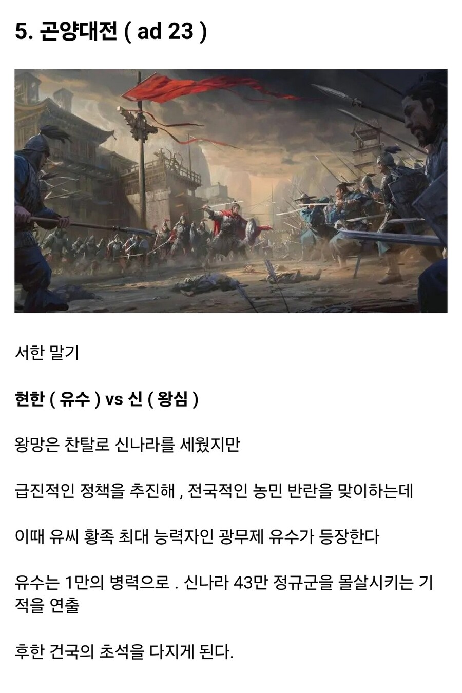 고대 중국 역사를 바꾼 10가지 대전투_5.jpg