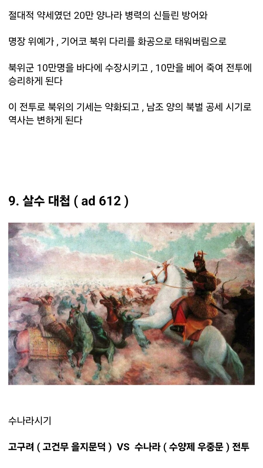 고대 중국 역사를 바꾼 10가지 대전투_9.jpg