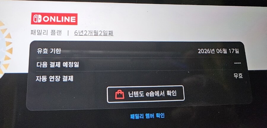 재모집] 닌텐도 스위치 패밀리 1명 모집합니다. 추가팩x 연장x_1.jpg