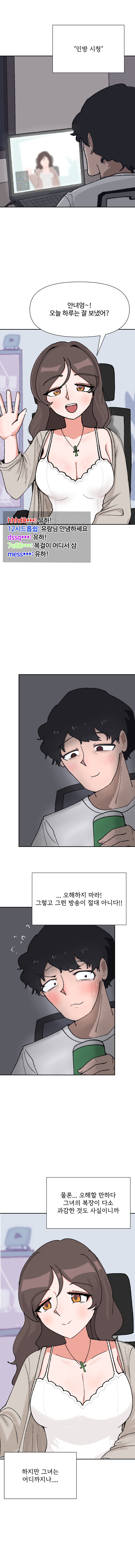 최애였던 유튜버가 나락 간 Manhwa_2.png