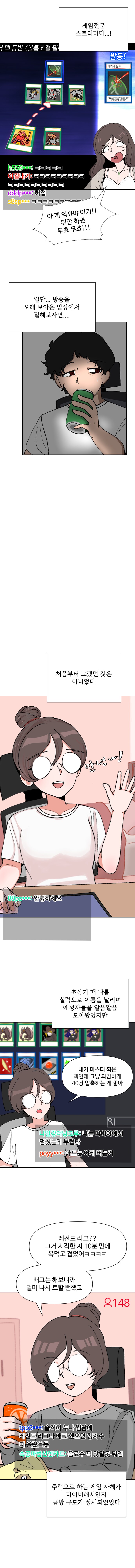 최애였던 유튜버가 나락 간 Manhwa_3.png