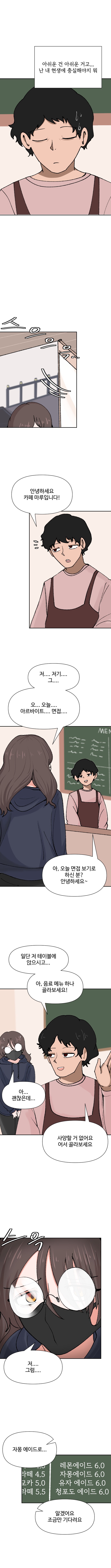 최애였던 유튜버가 나락 간 Manhwa_11.png