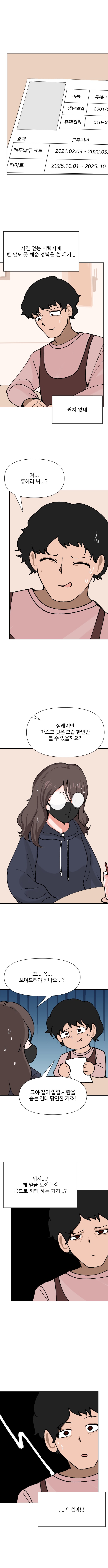 최애였던 유튜버가 나락 간 Manhwa_12.png
